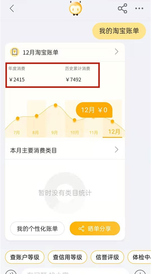 淘宝从哪里看消费总额？淘宝查看年度消费总额教程截图