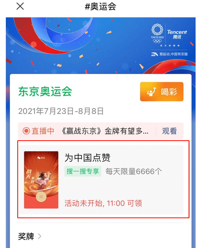 怎么领微信奥运红包封面?微信领取奥运红包封面的方法截图