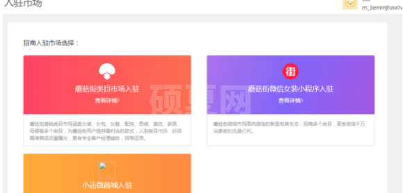 蘑菇街怎么入驻商家 蘑菇街入驻商家具体操作步骤截图