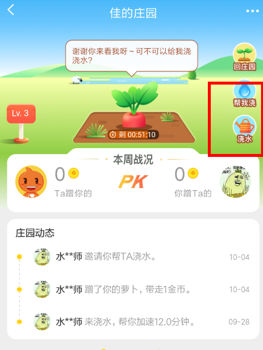 在淘宝里给金币庄园浇水的简单操作截图