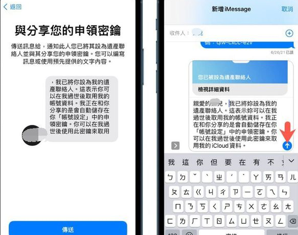 iPhone数字遗产联系人在哪添加?iPhoneios15.2数字遗产功能使用教程截图