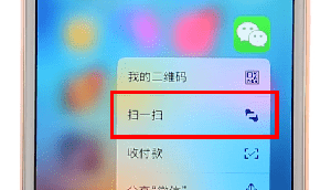 在微信里查找扫一扫的基础操作截图