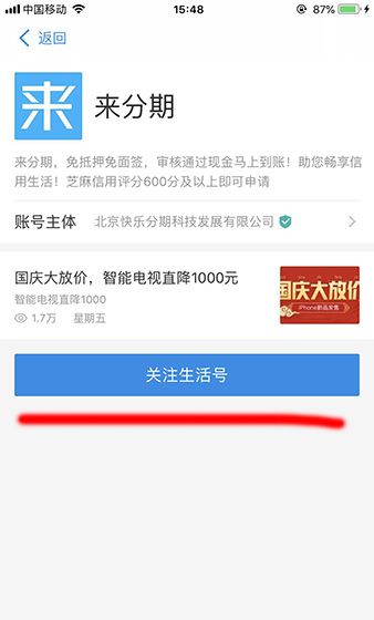 支付宝APP开通来分期的操作流程截图