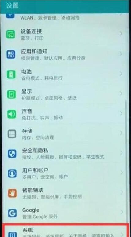 华为畅享9plus设置全面屏手势的操作流程截图