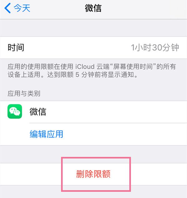 苹果手机时间限额怎么取消?苹果手机关闭时间限额方法介绍截图