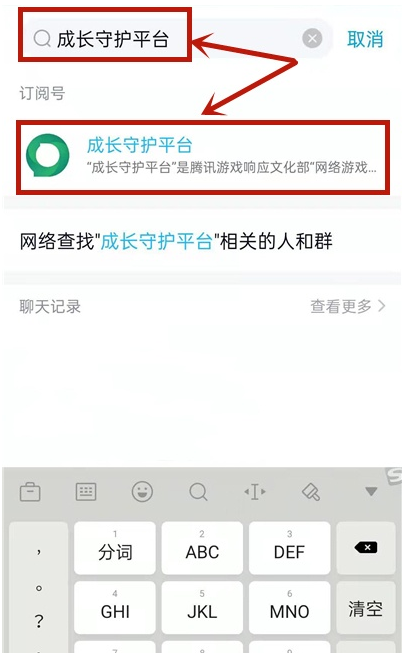 qq成长守护平台如何添加 QQ成长守护平台关注步骤截图