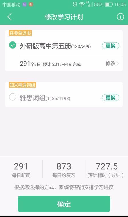 知米背单词APP更换单词书的具体方法截图