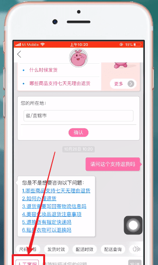 唯品会APP联系卖家的操作流程截图