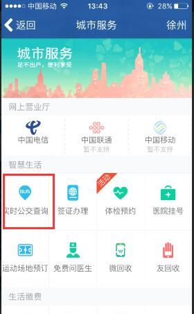 在qq里找到实时公交查询功能的图文操作截图