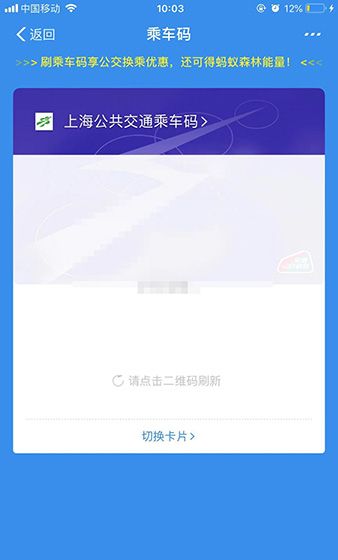 在支付宝里查找上海公共交通乘车码的简单操作截图