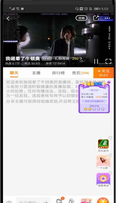 斗鱼中设置特别关注的方法步骤截图