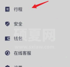 t3出行怎样申请开票?t3出行申请开票教程截图