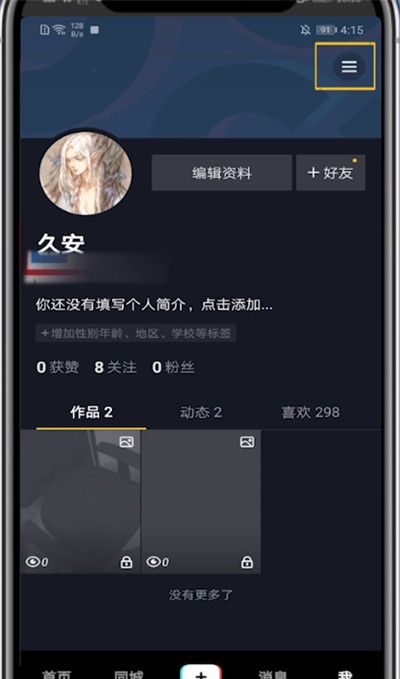 抖音中隐藏关注的方法步骤截图