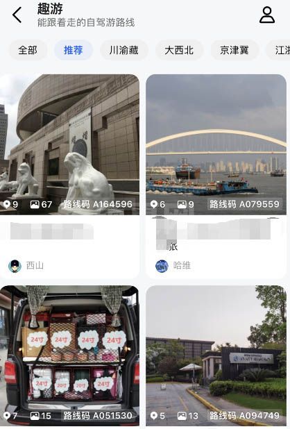 高德地图趣游路线如何查询?高德地图趣游路线查询方法截图