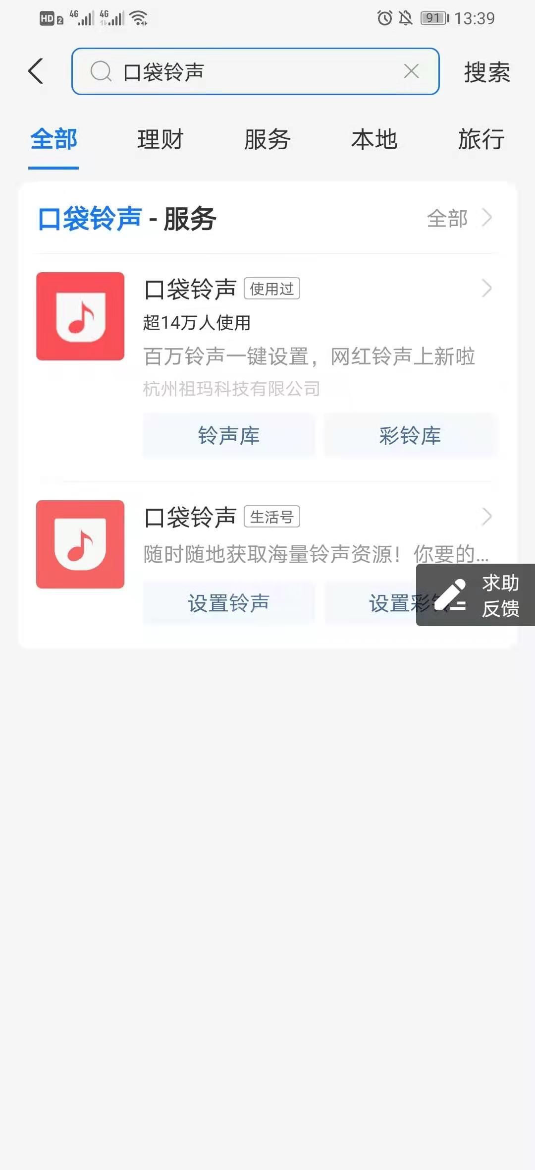 支付宝口袋铃声怎么操作 支付宝口袋铃声操作教程截图