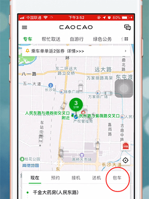 使用曹操专车app进行租车的图文操作截图