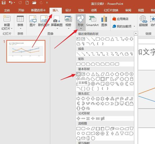 PPT图表里添加文本说明的操作流程截图