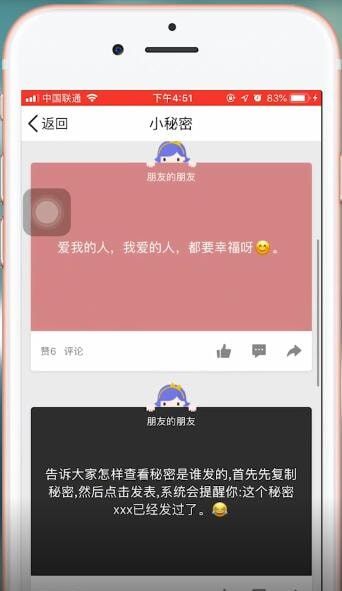 在qq里查看秘密的操作流程截图