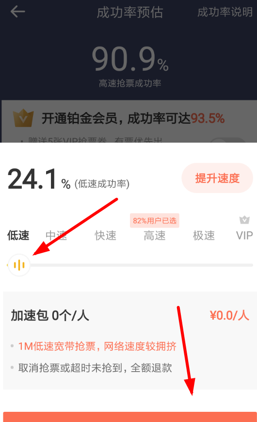 铁友火车票APP将加速包取消的操作流程截图