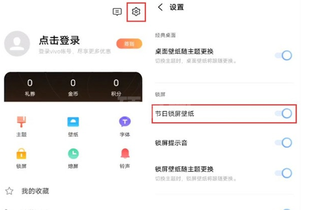 vivox60pro节日壁纸是怎么设置 vivox60pro开启节日锁屏壁纸方法截图