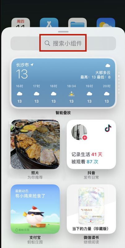 iphone13promax桌面卡片如何添加？iphone13promax添加小组件方法介绍截图