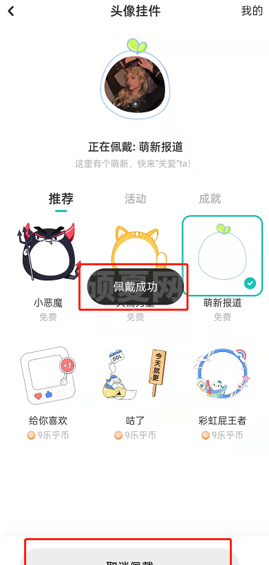 LOFTER怎么设置头像挂件？LOFTER佩戴头像挂件教程截图