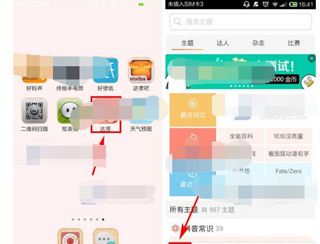 达答APP将题目起来的操作流程截图