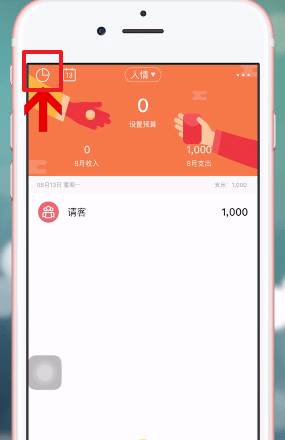 圈子账本APP的简单使用过程截图