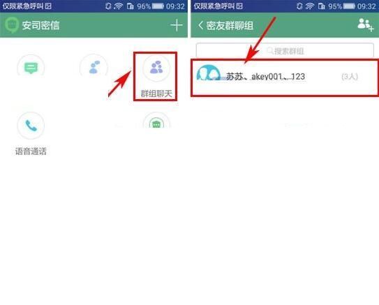 安司密信APP设置群成员禁言的操作流程截图