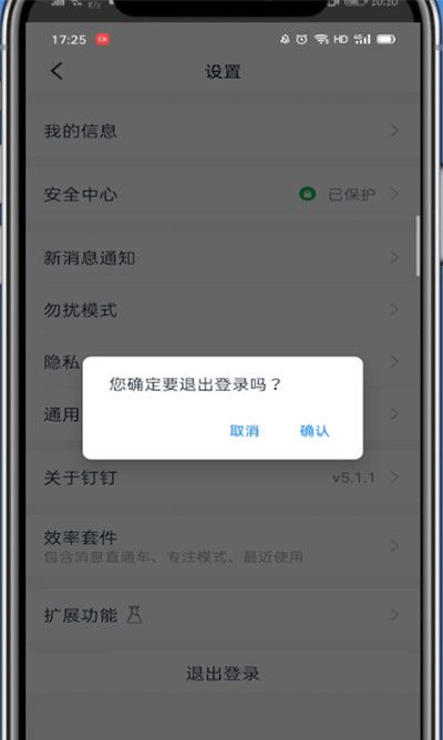 钉钉里切换账号的方法教程截图