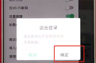 qq音乐进行切换账号的操作步骤截图