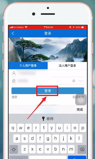 皖事通APP登录账号的操作过程截图