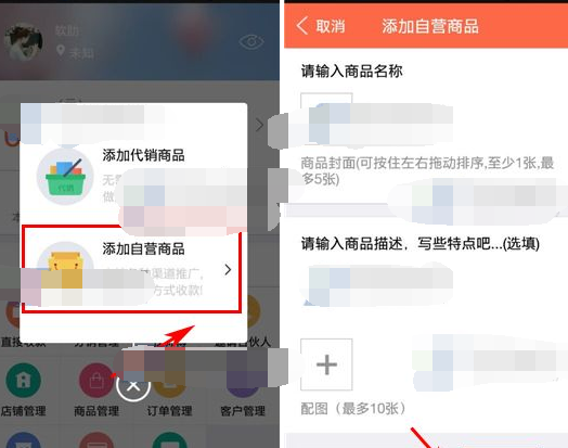 萌店APP添加商品的简单操作截图