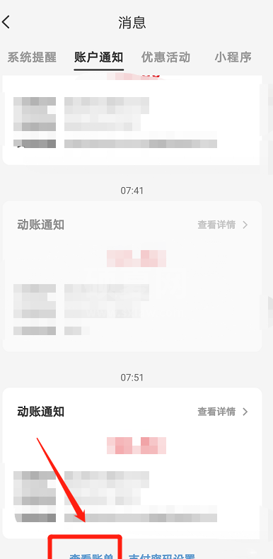 云闪付如何查看账单?云闪付查看账单方法步骤截图