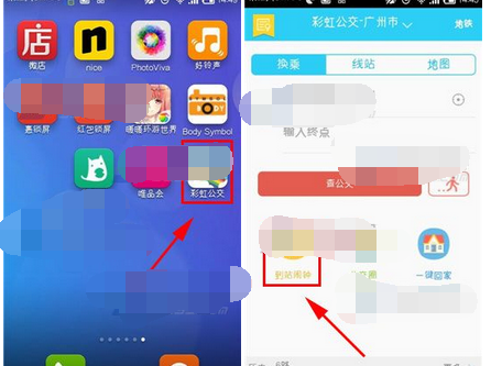 彩虹公交APP设置到站闹钟的基础操作截图