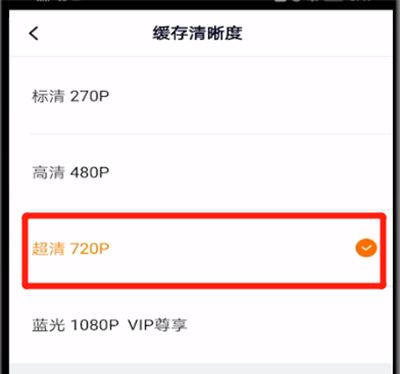 腾讯视频下载视频时变成超清的操作教程截图