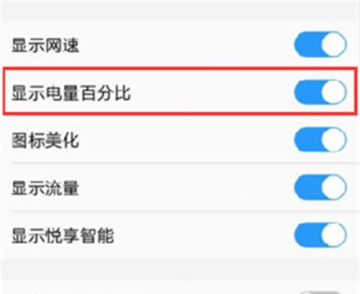 vivoy97设置电量百分比的具体教程截图