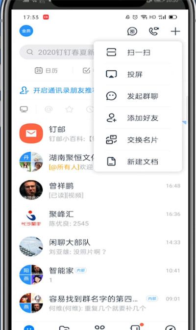 钉钉扫别人的二维码加群的操作方法截图