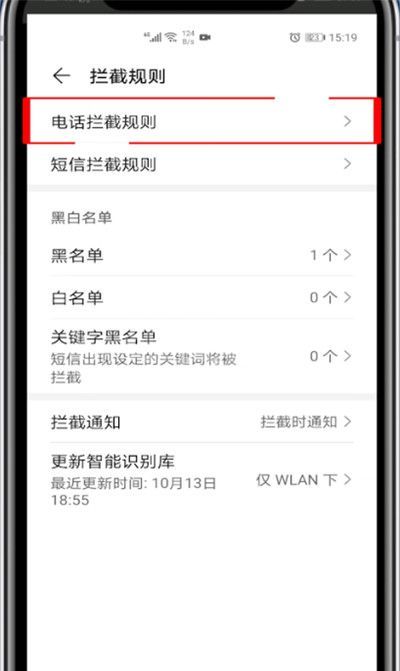 华为手机陌生号码打不进来怎么设置?华为手机设置陌生号码打不进的方法截图