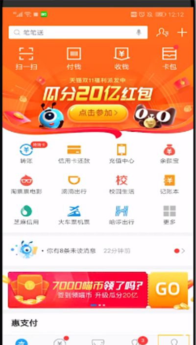 花呗查看任务的简单教程截图