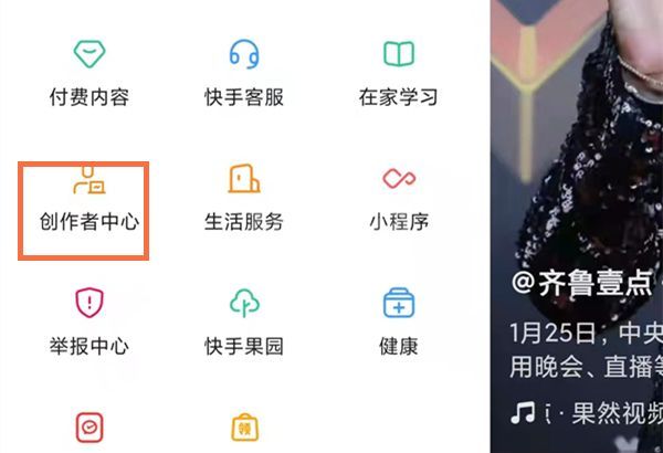 快手如何进入创作者中心?快手进入创作者中心的方法截图