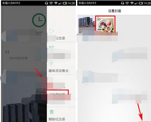 旅行记APP设置纪念册封面的基础操作截图