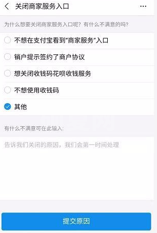 支付宝商家服务怎么关闭？支付宝商家服务关闭教程截图