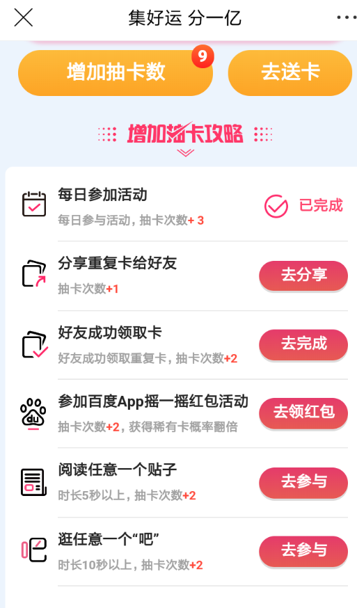 百度贴吧APP集卡瓜分红包的操作流程截图