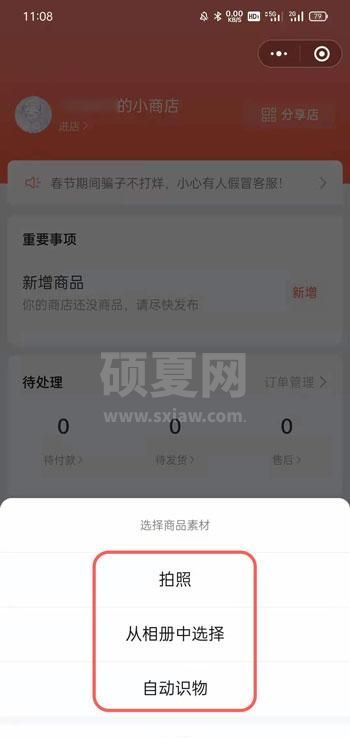 微信小商店怎么上架商品 微信小商店商品上架流程截图