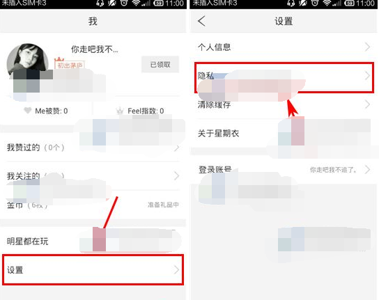 星期衣APP设置不让他人看我关注的团的图文操作截图