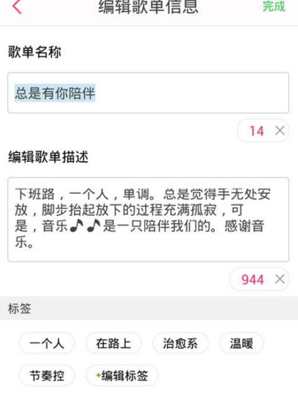 多米音乐APP创建歌单的操作过程讲解截图