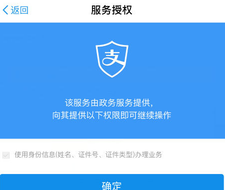 支付宝APP缴纳交通违章罚款的图文操作截图