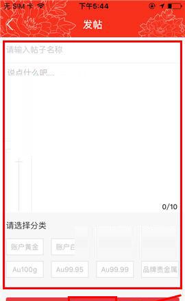 工银融e联APP发布主题帖的图文操作截图