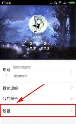 啧啧APP取消黑名单好友的操作教程截图